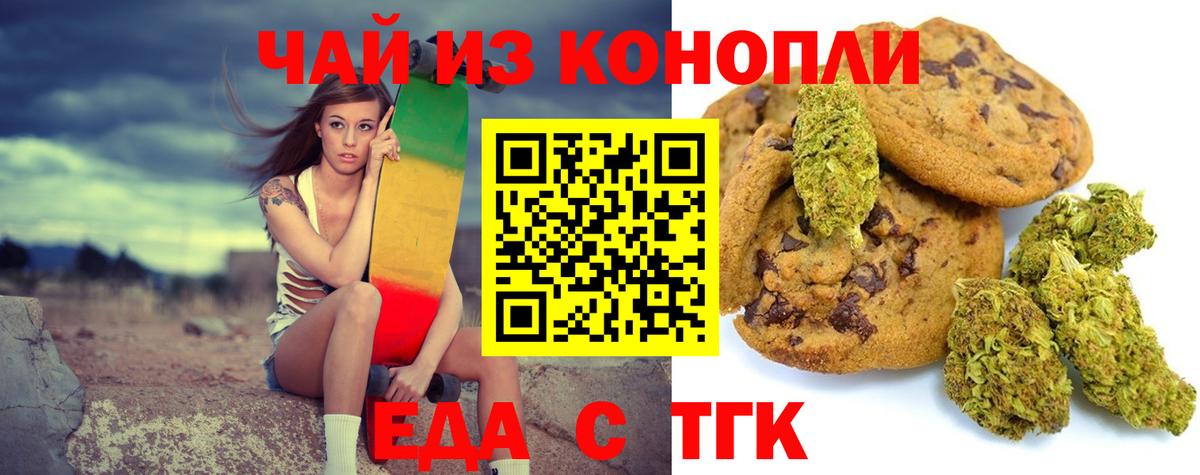 Павловский Посад  Печенье с ТГК конопля  Вход с VPN 