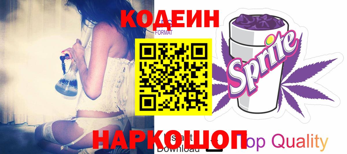 Кодеин напиток Lean (лин) Павловский Посад