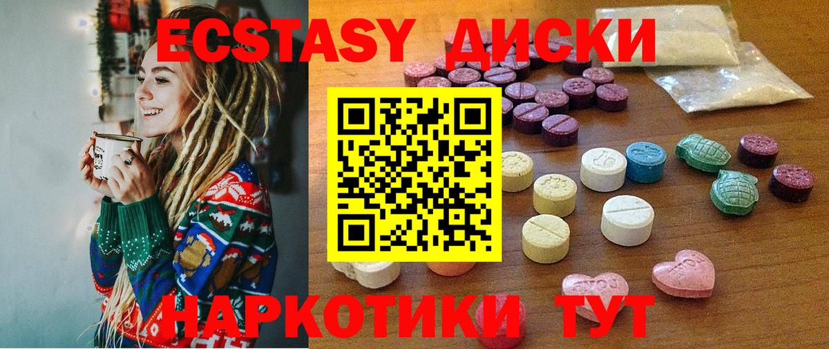 Экстази VHQ  Вход с VPN  Павловский Посад  Экстази диски 