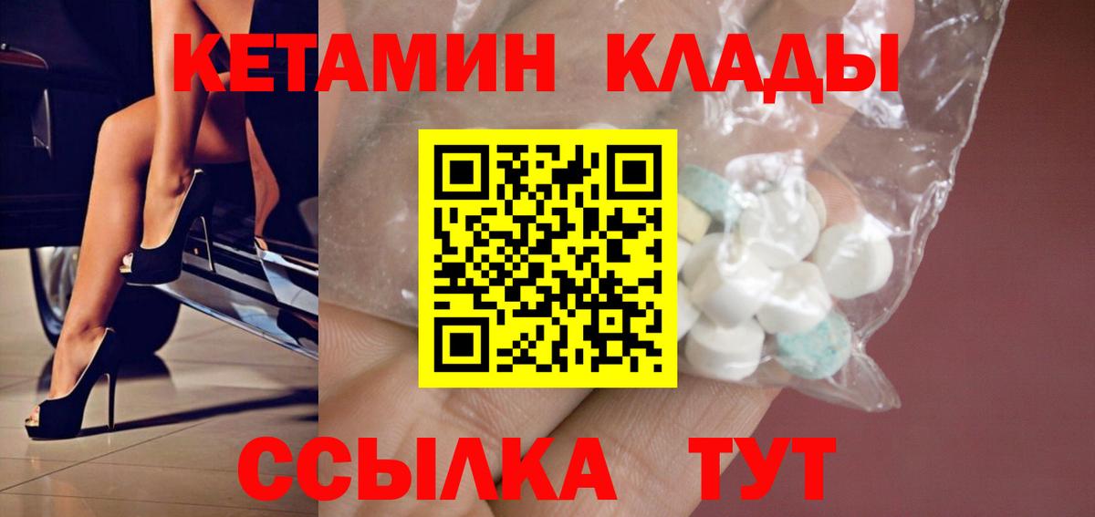 КЕТАМИН ketamine Павловский Посад