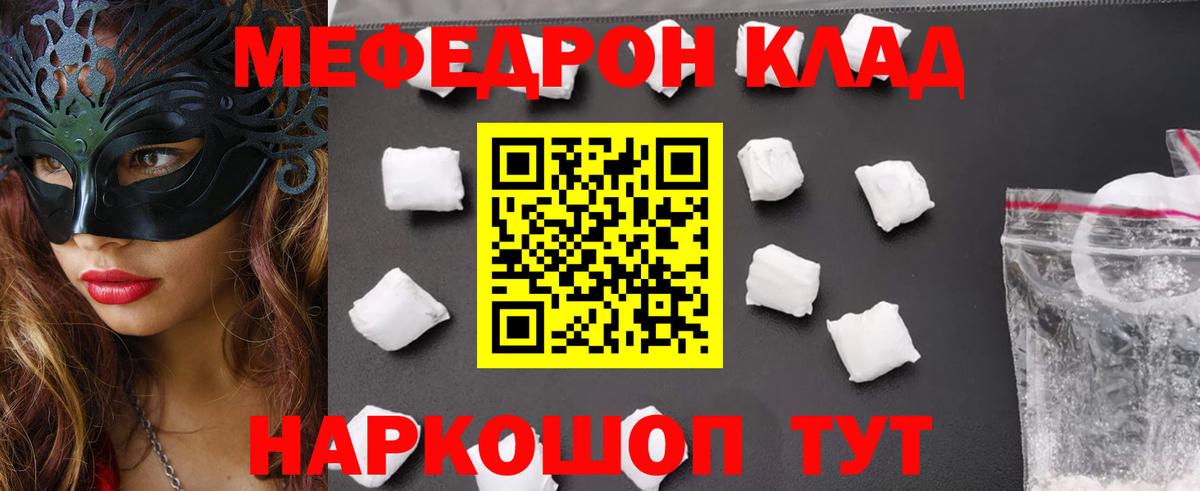МЯУ-МЯУ 4 MMC  Меф  Павловский Посад  МЕФ кристаллы  Вход с VPN  купить наркотики сайты  МЯУ-МЯУ 
