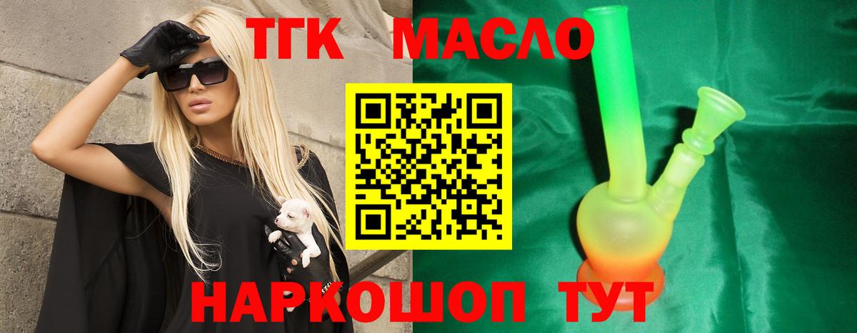 ТГК гашишное масло Павловский Посад